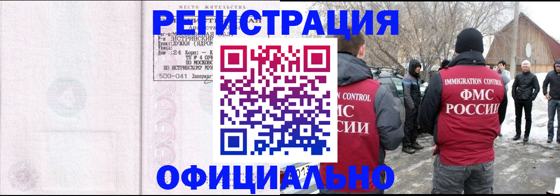 временная регистрация адрес в Хабаровском крае